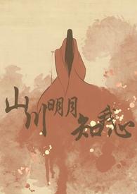 山川是你明月是你清风是你歌曲