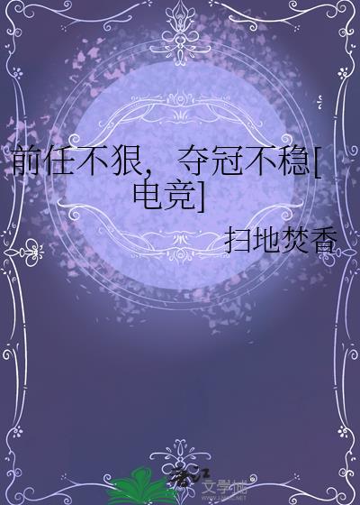 前任悔不当初[快穿