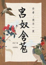 含苞欲放(后宫H)作者莞尔一笑著