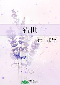 错世录敖瑞鹏给张淼怡戴花