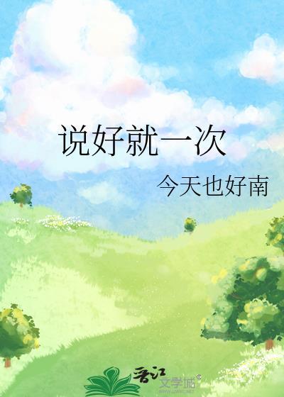 说一句就好了