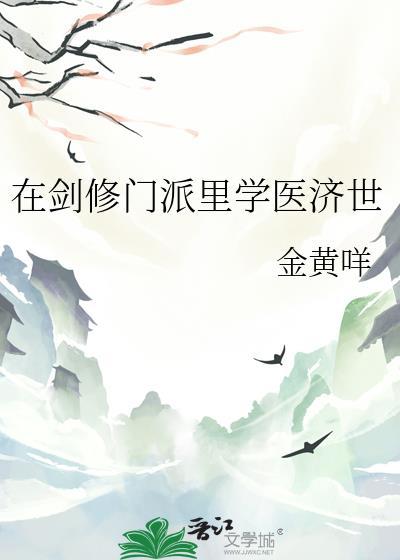 剑修选哪个宗门