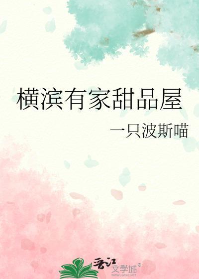 横滨美食推荐
