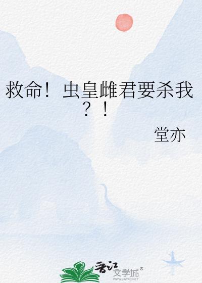 虫皇进化系统全文免费阅读