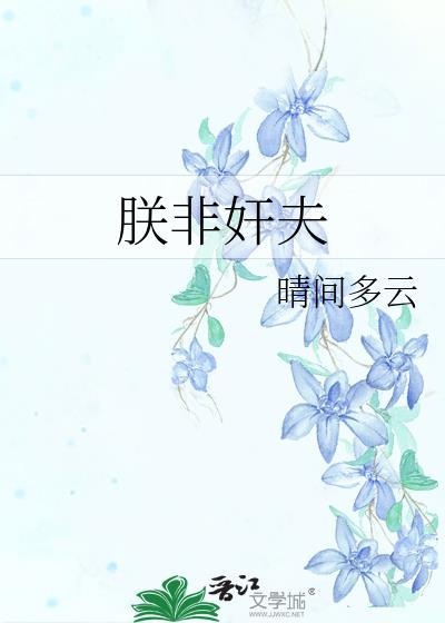 朕非戏志才不帝也