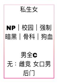 私生有多可怕知乎