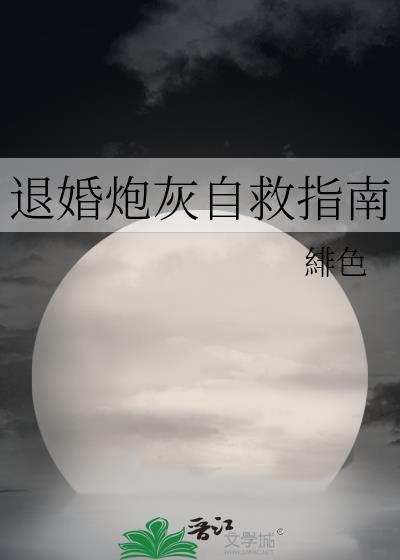 退婚后炮灰小师第机缘不断