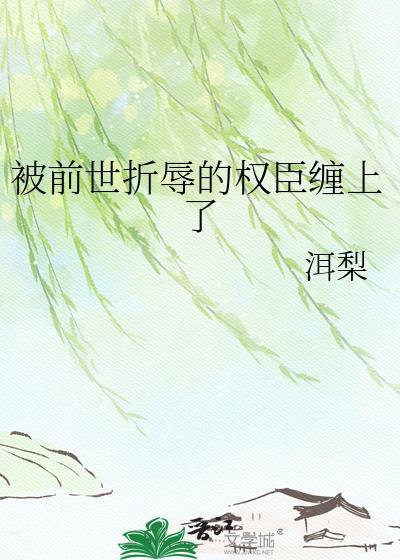前世被虐重生的