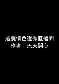 1v2无限流逃脱