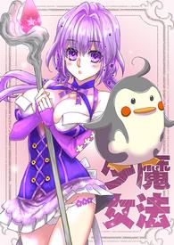 魔法少女吓尿裤子