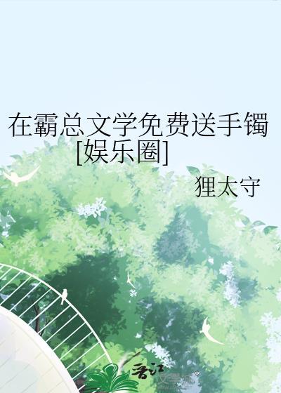 在霸总文学里考公