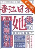 一本女频爽文by