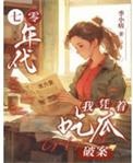我在七零年代吃瓜了日子无弹窗