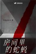 家里有蛇蜕皮什么意思