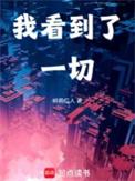 我看到了一切作文