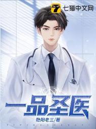 一品医师全文免费阅读