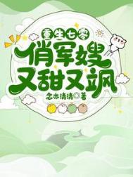重生七零俏军嫂带着空间发家致富了