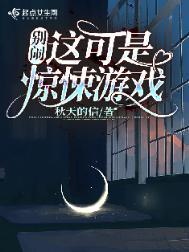 别笑 这是恐怖游戏