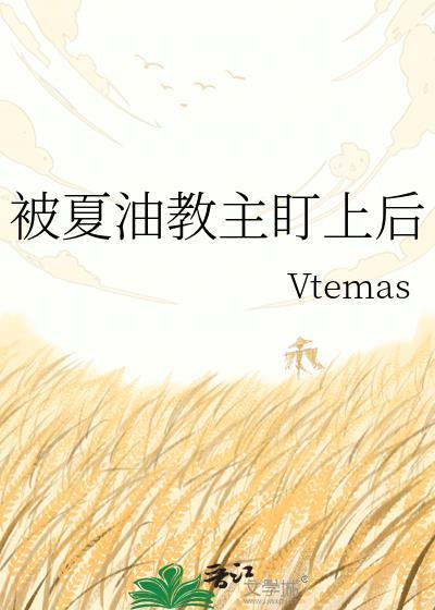 被夏油杰盯上后