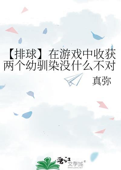 排球游戏玩法