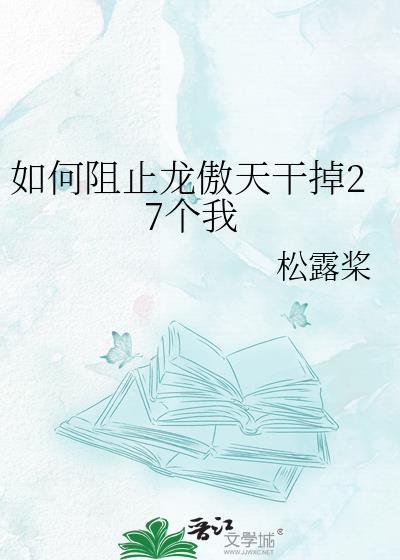 被龙傲天误认为