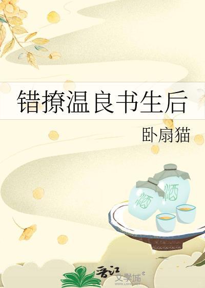 错撩纸质版番外