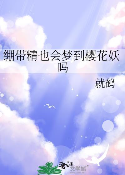 绷带精咒回