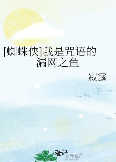 我要听我是蜘蛛侠