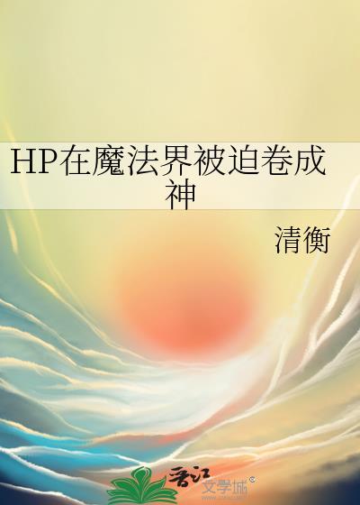 在魔法圣界搞事需要魔力吗