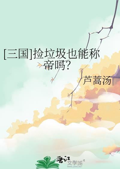 捡垃圾三人组谁出战好