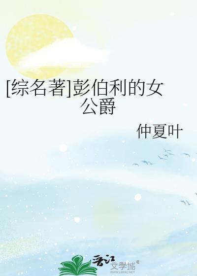 彭伯利庄园取景地