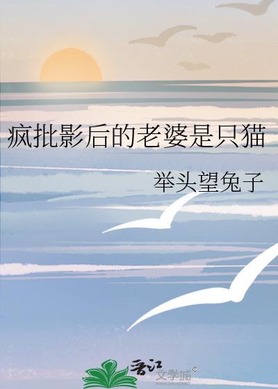 疯批影后日日缠我免费阅读