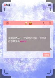 催眠调教高H视频