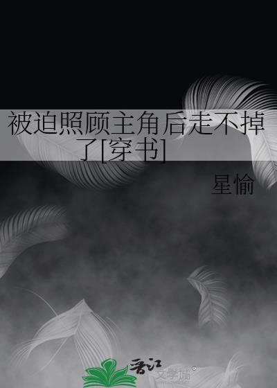 被迫负责阅读