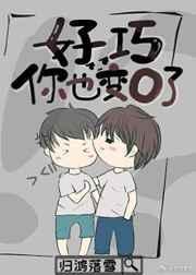 你也变o了是互攻吗