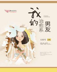 我的治愈系男友全文阅读笔趣阁