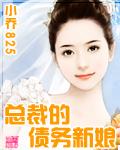 总裁的抵债前妻
