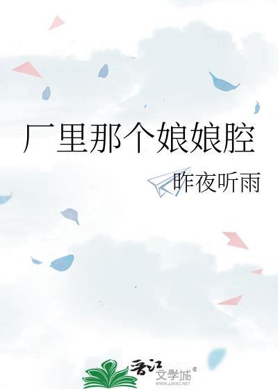 娘娘腔叫啥