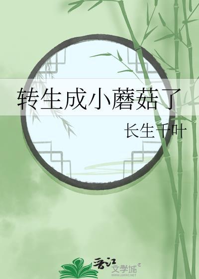 转生成了个村姑
