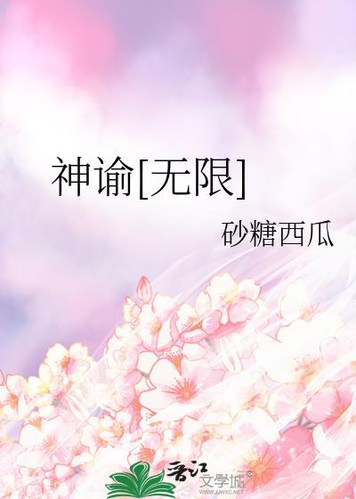 神谕
