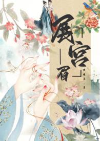 展眉如初百度百科