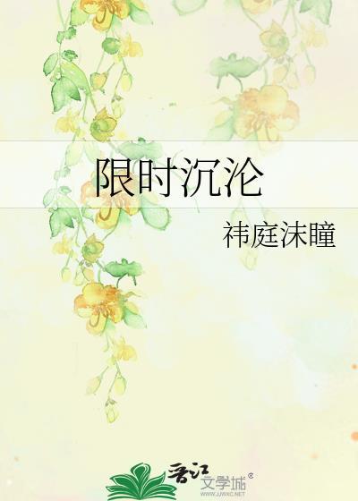 限时沉迷免费阅读