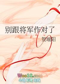 将军别打仗大结局