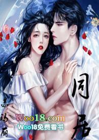 同居生活第一季在线观看免费高清中文