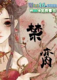 古代禁忌全本免费阅读