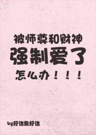 被师尊误会后全集52免费