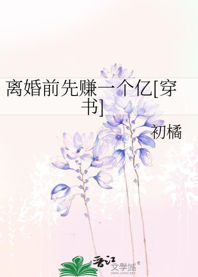 离婚之前全文阅读