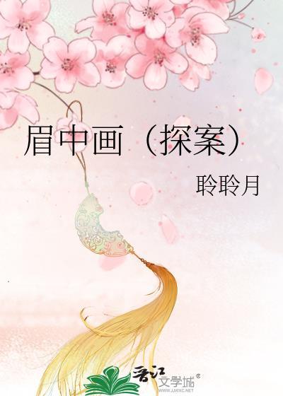 眉中字是什么意思