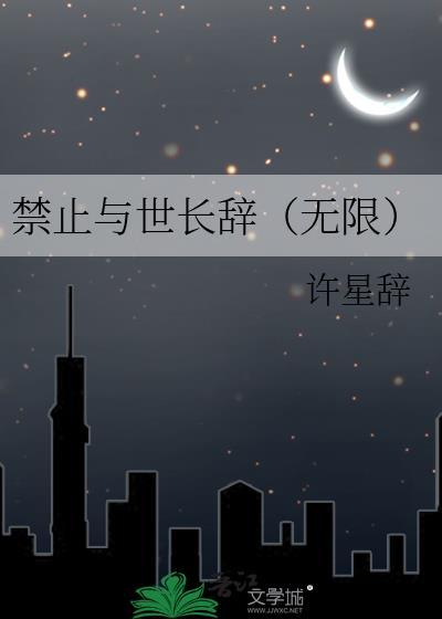 禁止越界最新章节