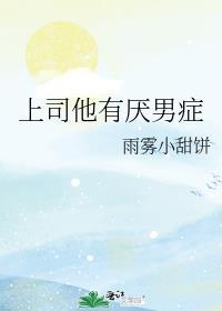 上司的丑恶知乎